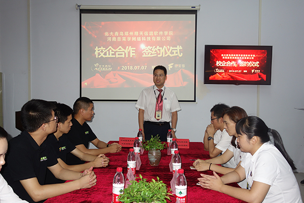 鄭州北大青鳥翔天信鴿與河南意萊享科技校企合作簽約儀式圓滿成功