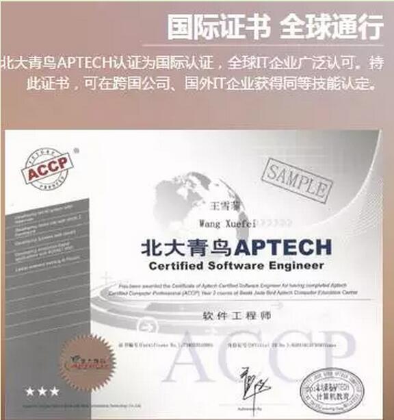 鄭州北大青鳥2017年招生