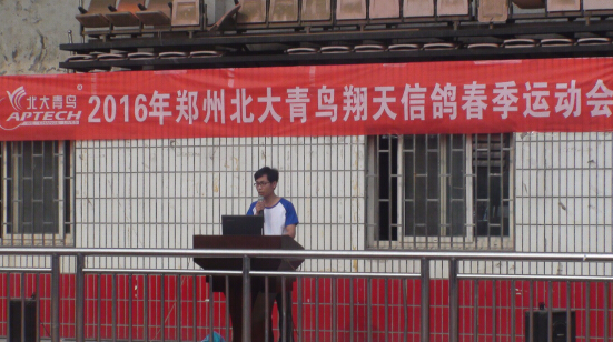 鄭州北大青鳥翔天信鴿2016年師生春季運動會圓滿成功