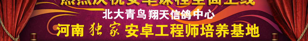 鄭州北大青鳥翔天信鴿校區(qū)
