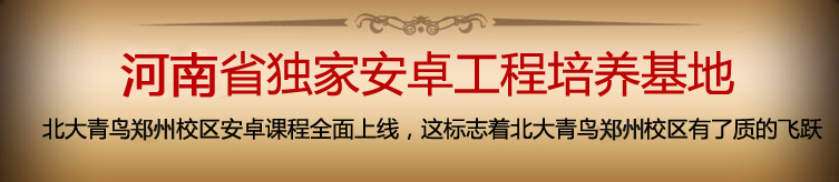 鄭州北大青翔天信鴿校區(qū)