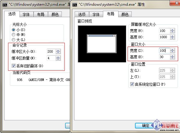 讓命令行窗口布局更合適