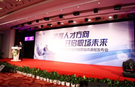 北大青鳥(niǎo)學(xué)士后網(wǎng)絡(luò)營(yíng)銷(xiāo)師發(fā)布會(huì)現(xiàn)場(chǎng)