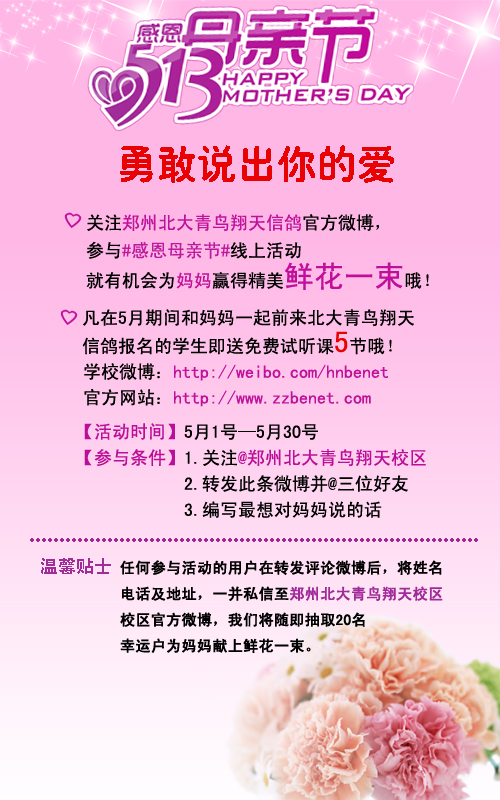 鄭州北大青鳥感恩母親節(jié)活動,請說出你的愛吧!