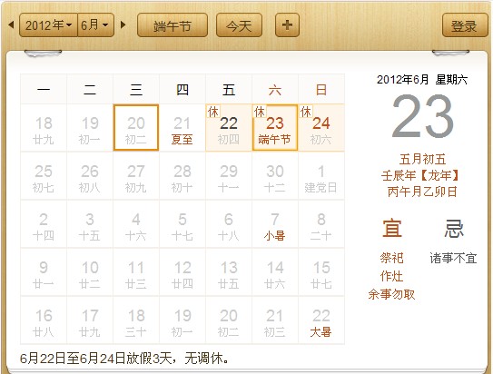北大青鳥(niǎo)翔天信鴿端午節(jié)放假安排