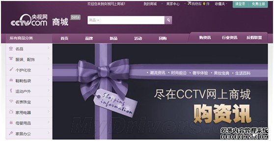 央視購物網站