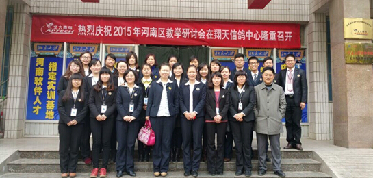 河南區(qū)教學(xué)研討會在鄭州翔天信鴿順利召開