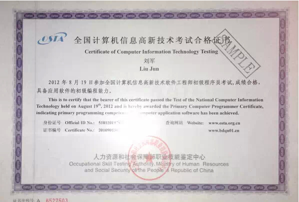OSTA頒發的計算機信息高新技術軟件工程師初級程序員證書