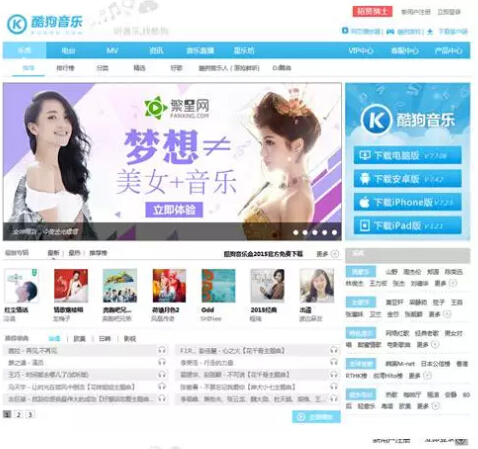 酷狗音樂網效果組圖