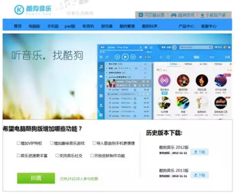 酷狗音樂網效果組圖