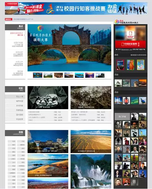 中國國家地理網效果頁