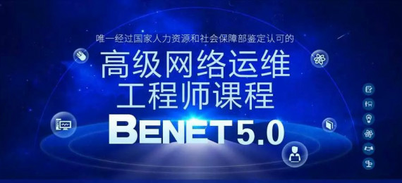 鄭州北大青鳥BENET 5.0