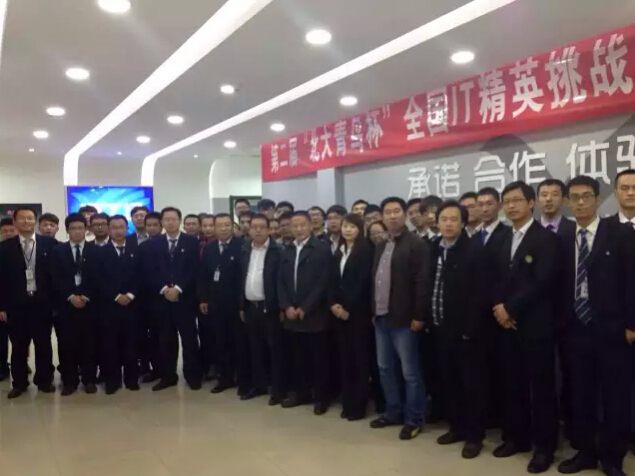 第二屆北大青鳥杯IT精英挑戰賽