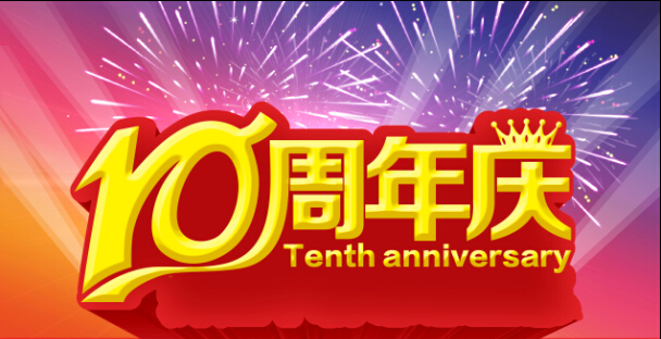北大青鳥翔天信鴿10周年慶典