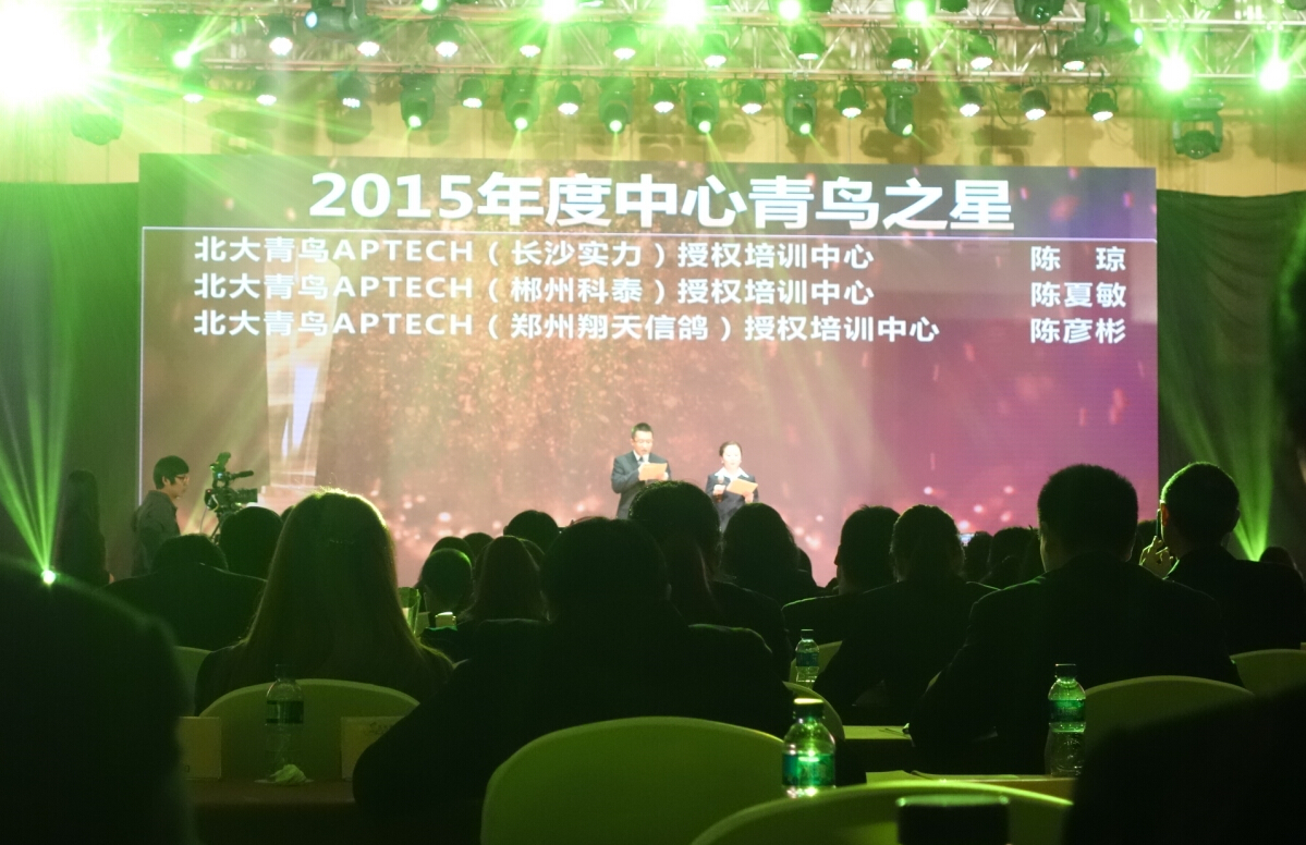 全國十佳“北大青鳥之星”