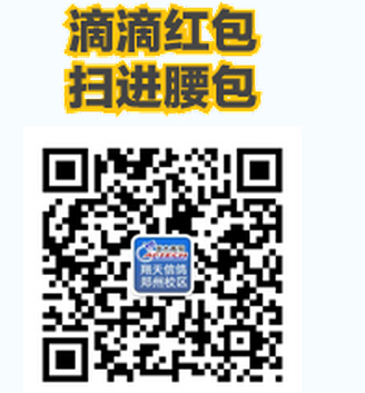 鄭州北大青鳥2016年最新搶紅包大戰