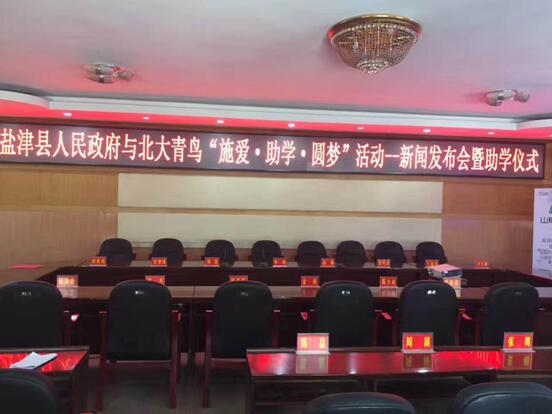 2017年北大青鳥公益助學再入鹽津