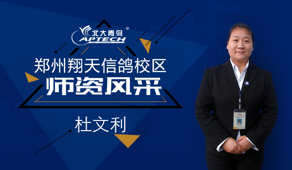 鄭州北大青鳥翔天信鴿師資團隊展示