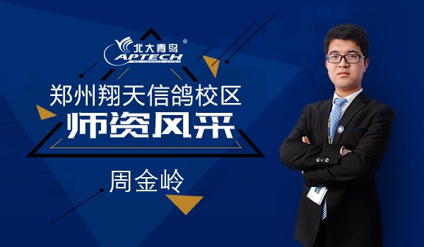 鄭州北大青鳥翔天信鴿師資團隊展示