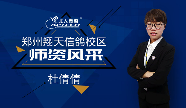 鄭州北大青鳥翔天信鴿師資團隊展示