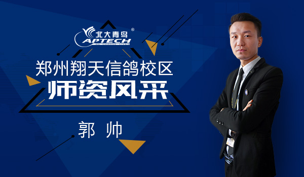 鄭州北大青鳥翔天信鴿師資團隊展示