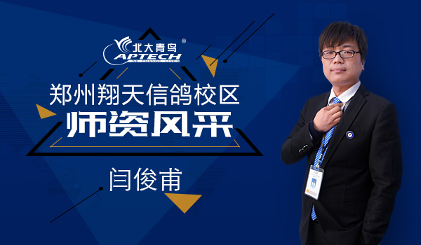 鄭州北大青鳥翔天信鴿師資團隊展示