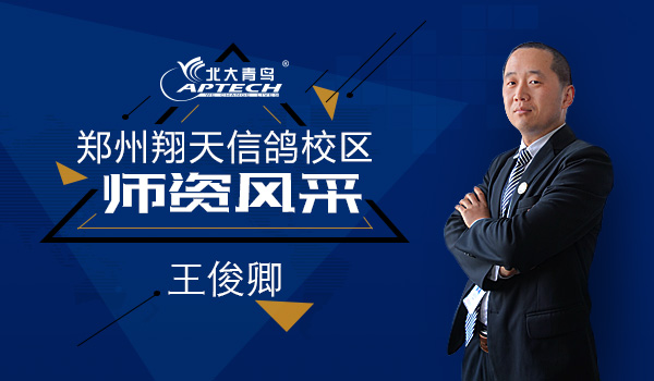 鄭州北大青鳥翔天信鴿師資團隊展示