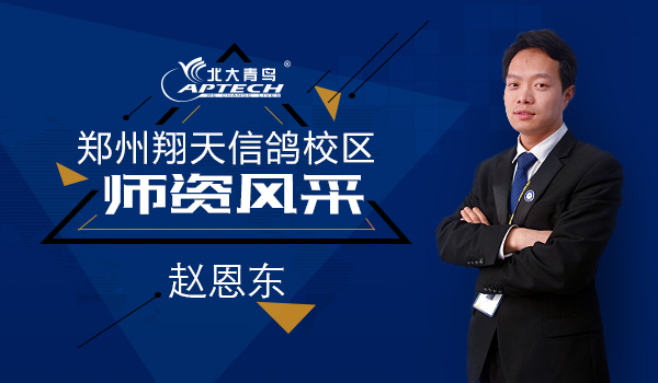 鄭州北大青鳥翔天信鴿師資團隊展示