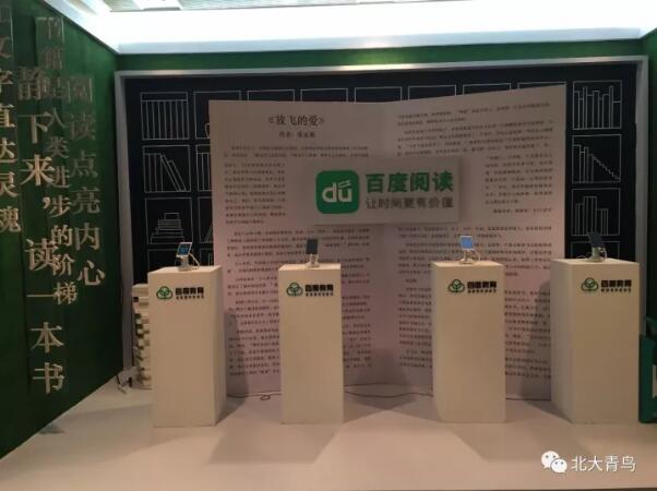 熱烈祝賀北大青鳥斬獲百度教育年度盛典大獎