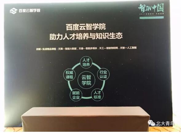 熱烈祝賀北大青鳥斬獲百度教育年度盛典大獎