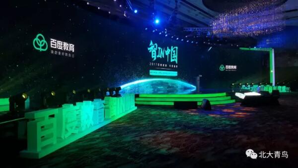熱烈祝賀北大青鳥斬獲百度教育年度盛典大獎