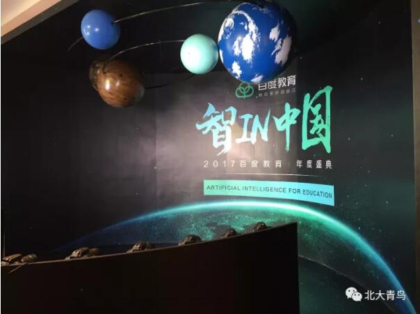 熱烈祝賀北大青鳥斬獲百度教育年度盛典大獎